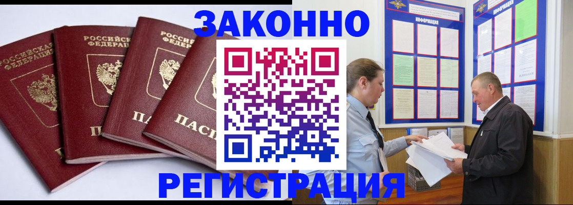 прописка для военкомата в Болотном