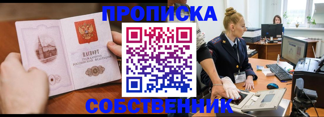 временная регистрация надежно в Болотном