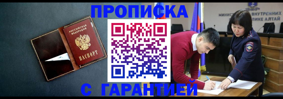 купить прописку в Болотном