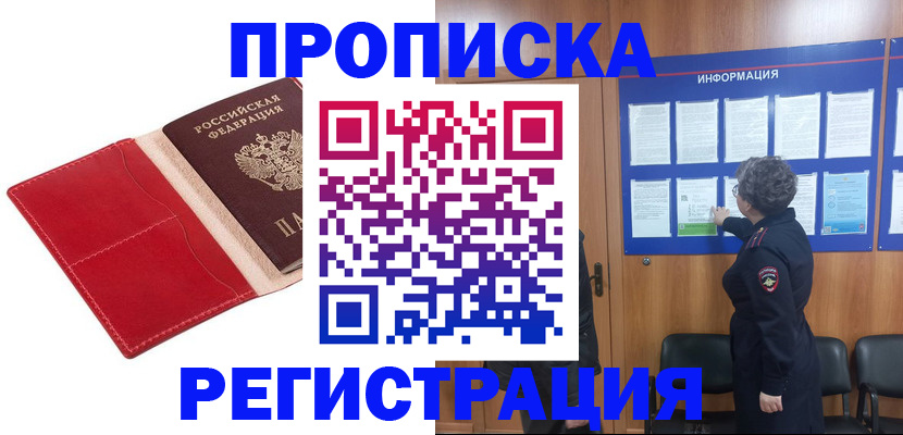 прописка в квартире в Болотном