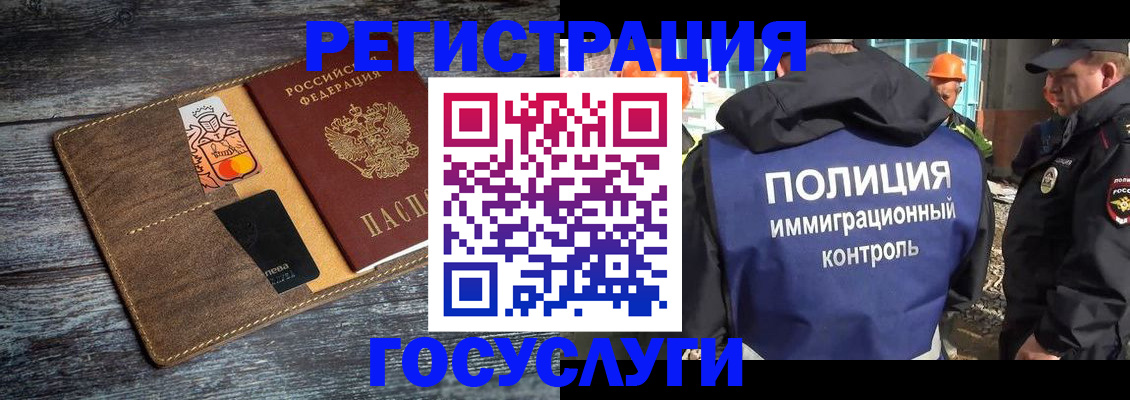 прописка для работы в Болотном